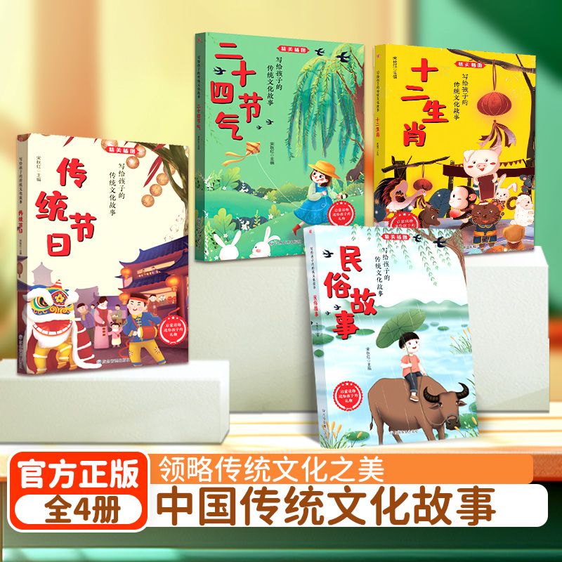 ds写给孩子的传统文化故事全套4册精美插图版本二十四节气/传统节让孩子了解中国传统文化传统历史3-12岁儿童课外书籍历史文化书ds