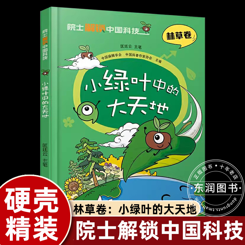匡廷云院士解锁中国科技林