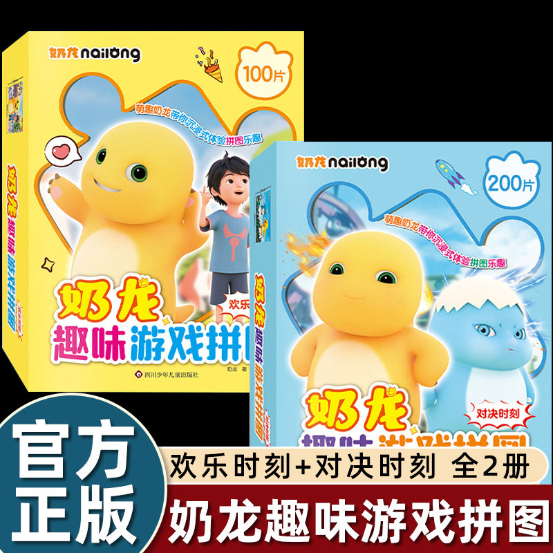 奶龙游戏拼图+奶龙益智游戏贴纸书 儿童益智手工玩具拼图DIY手工贴纸书 3-6-8岁 正版任选dr,书籍/杂志/报纸,益智游戏/立体翻翻书/玩具书,淘宝优惠券,粉丝福利购,淘宝优惠卷