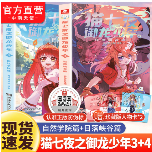 现货速发 随书赠人物卡】官方正版猫七夜之御龙少年全套4册少年奇幻冒险猫白雪34奇喵君故事漫画小说书奇妙君猫小九自然学院篇ts