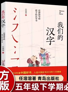 我们的汉字任溶溶系列培养母语文化趣味故事书文字的起源到演变入选中国好书五年级上册必读的课外书小学语文同步阅读qds