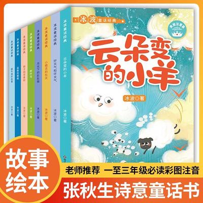 冰波童话经典系列全套8册注音版