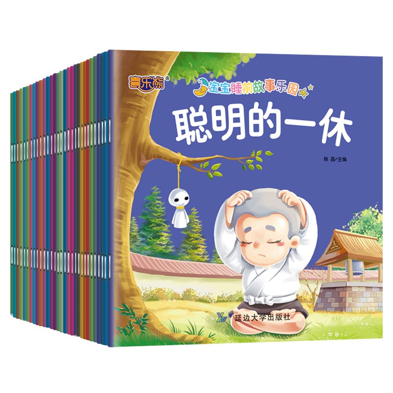 【全套30册】儿童精睡前故事乐园绘本 0-6岁宝宝睡前小故事读物 儿童早教启蒙图画绘本dds