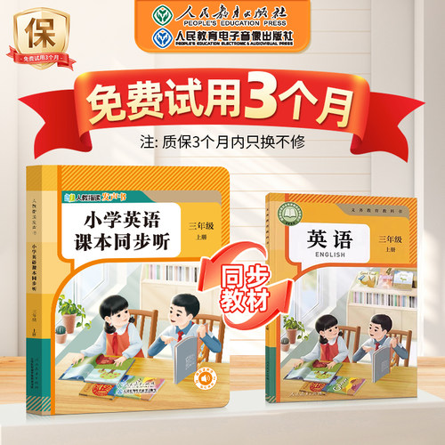 【人教官方】2025秋人教指读英语发声书 三年级上册人教版课堂同步听标准发音 课前预习课后复习基础词汇句式语法英语点读发声书