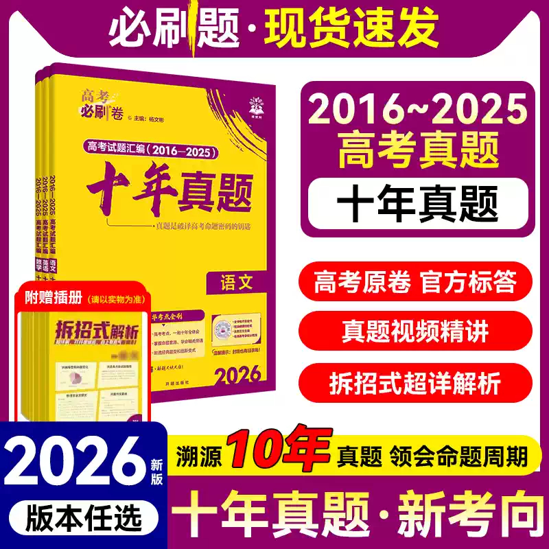 高考必刷卷十年真题汇编