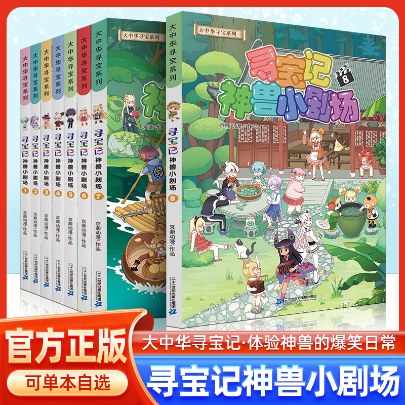 大中华寻宝记神兽小剧场全套8册  9-15岁儿童科普百科漫画书 三四五六年级小学生课外阅读书籍正版原著dr