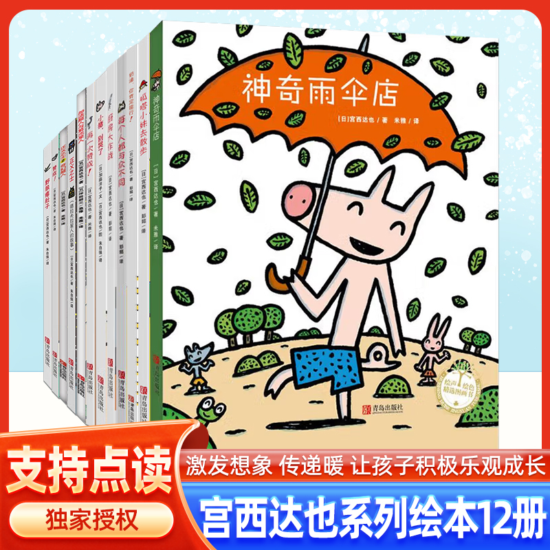 宫西达也系列绘本全套12册