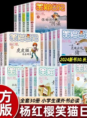 dr杨红樱的笑猫日记全套正版30册笑猫在故宫大象的远方小猫出生在秘密山洞转动时光的伞那个黑色的下午又见小可怜四五六年级课外书