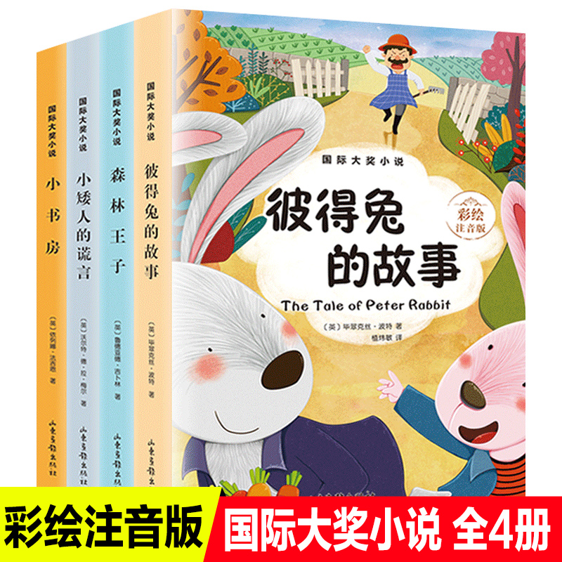 4册彩绘注音版彼得兔的故事