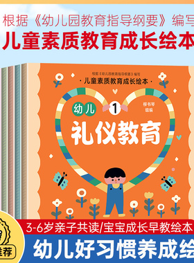 幼儿礼仪教育绘本（全六册）0-2-3-4-5-6岁早教幼儿早教启蒙书籍礼仪教育亲子共读幼儿礼仪绘本6册tk