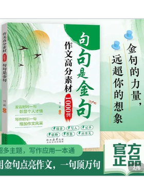 作文高分素材1000例句句是金句小学生满分作文好词好句好段大全优美句子积累摘抄万能作文金句ass
