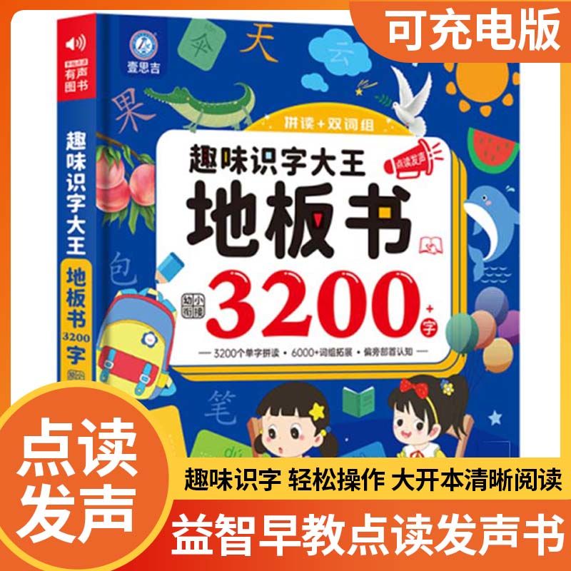 汉字启蒙早教手指点读发声书