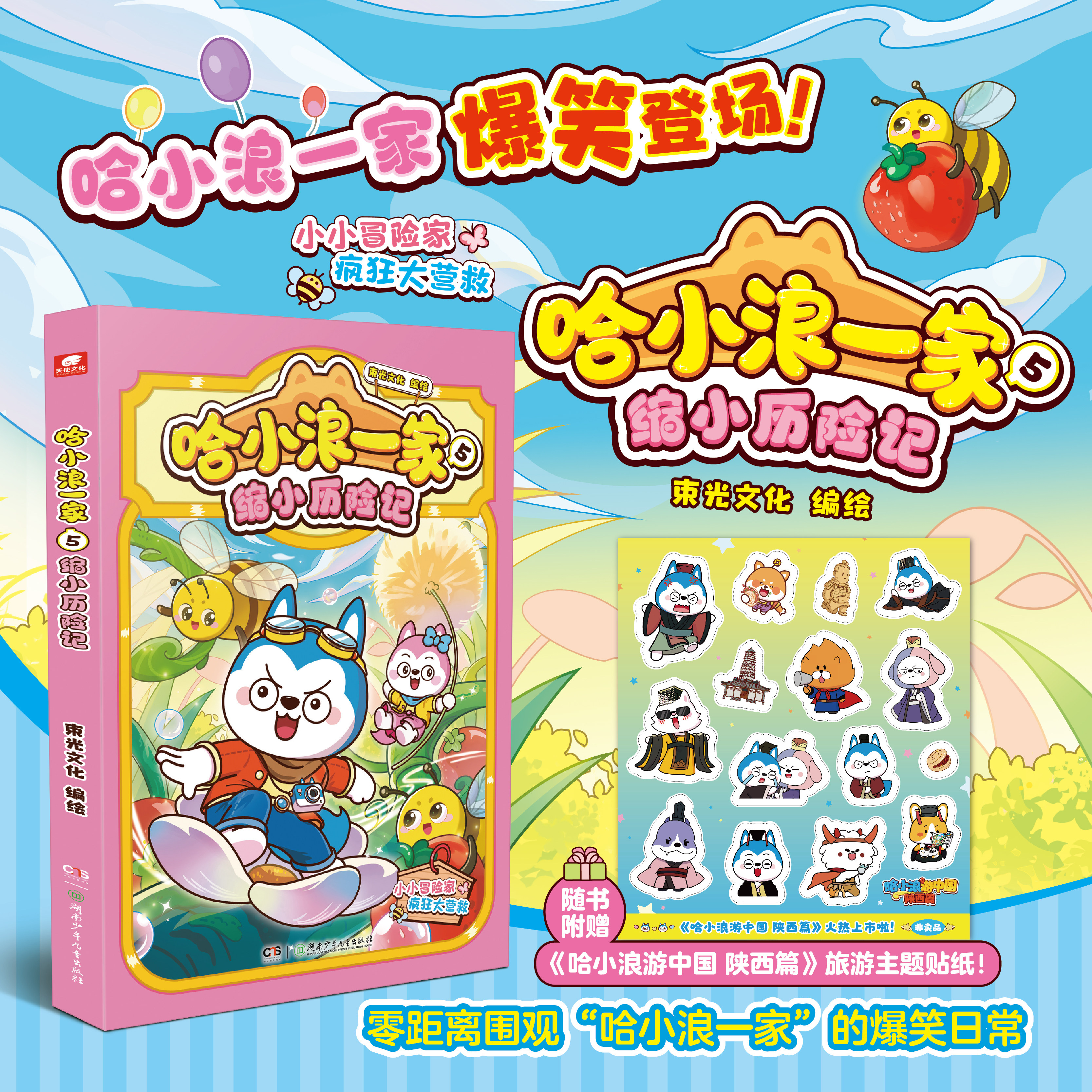 2025新版哈小浪一家5缩小历险记漫画爆笑登场哈小浪一家系列漫画12345册全国热售奇妙的旅行机器人管家隐藏天赋随书附赠贴纸lt,书籍/杂志/报纸,绘本/图画书/少儿动漫书,淘宝优惠券,粉丝福利购,淘宝优惠卷