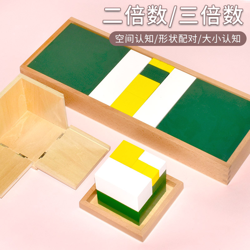 正品蒙氏数学二倍数三倍数单项式蒙特梭利专业早教幼儿园教学教具