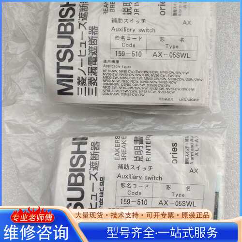 {议价}全新原装三菱进口断路器辅助开关：AX-05SWL 2个和A