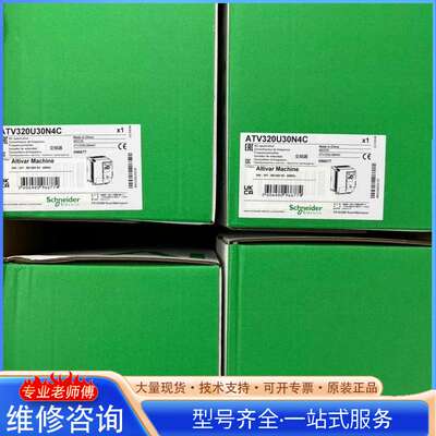 {议价}ATV320U30N4C 施耐德全新原装保内 变频器