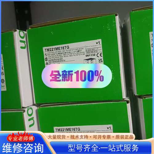 {议价}施耐德PLC控制器TM221ME16TG全新原装正品，工程剩