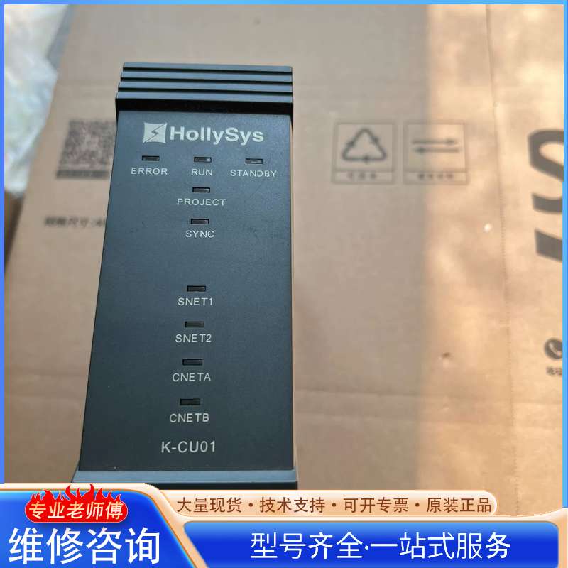 {议价}和利时HollySys K-CU01主控模块， - 实物图