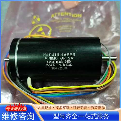 {议价}FAULHABER冯哈勃空心杯直流电机 3564K024全新