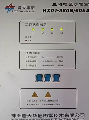 三相电源防雷箱