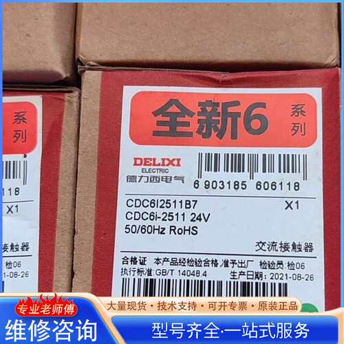 {议价}CDC6I2511B7
