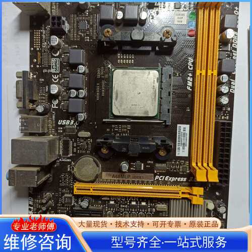 {议价}映泰主板A68MLP+AMD A4-5300CPU