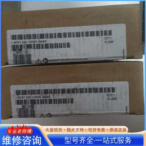 {议价}西门子6ES7 322-1HH01-0AA0现货仪价！