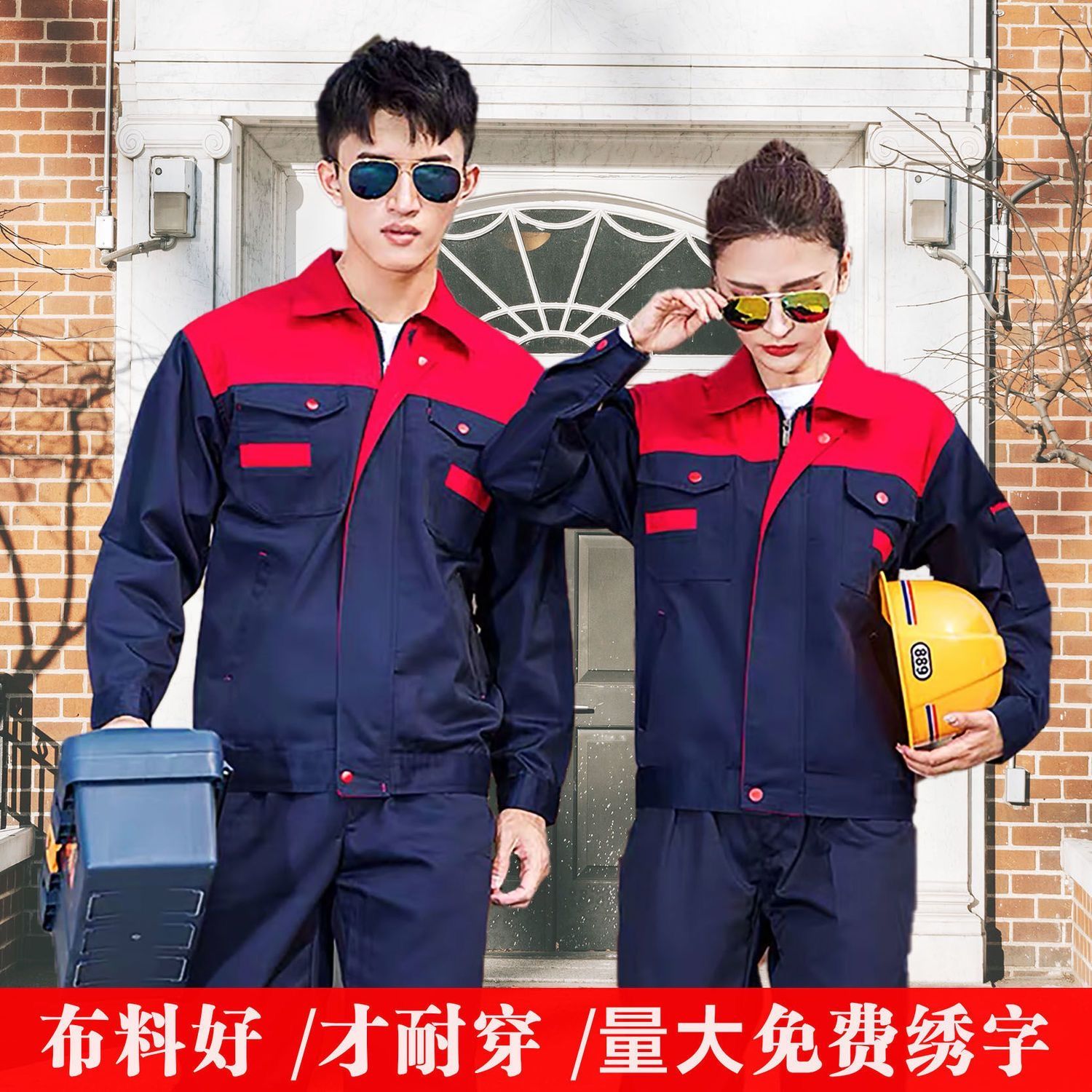 春秋长袖工作服装修装饰