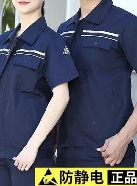 夏季防静电工作服短袖耐磨透气夏天工作非常透气多巴胺工人建筑