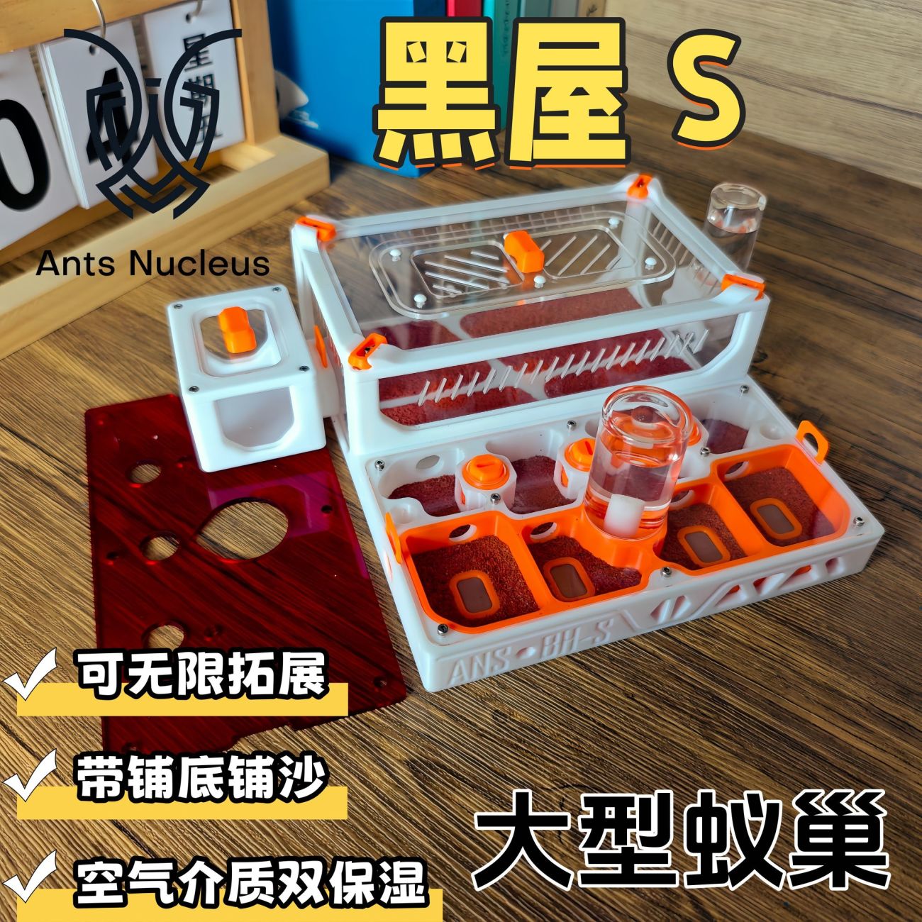 蚂蚁生态箱蚁核黑屋S3D打印平蚂蚁工坊