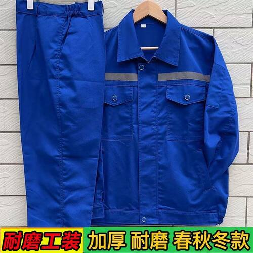 秋冬款加厚工作服套装男