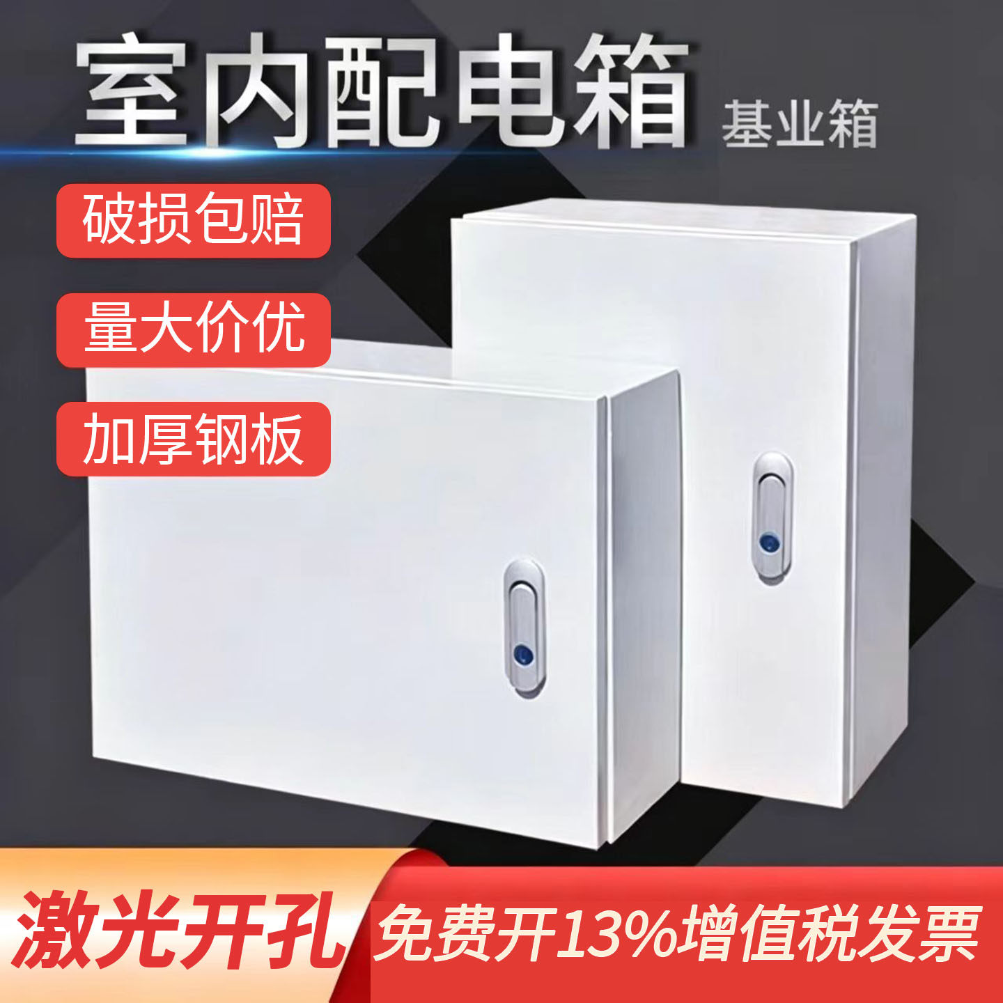 基业箱明装配电箱室内电箱暗装家用强电布线箱加厚定做电气控制箱