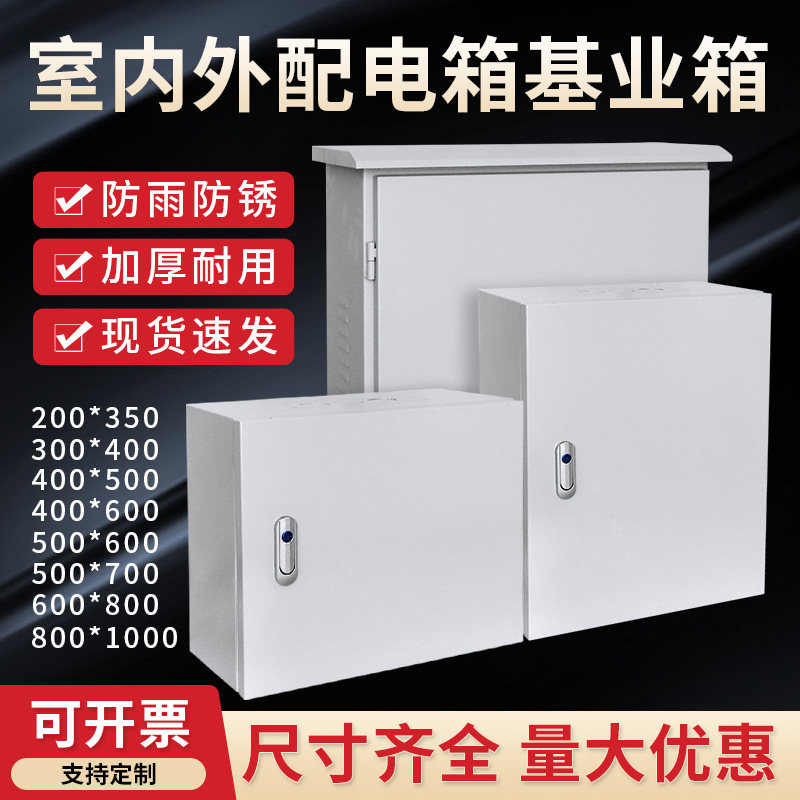 室内外配电箱基业箱防雨户外空箱加厚家用强电明装控制箱监控布线,电子/电工,配电控制柜/控制箱,淘宝优惠券,粉丝福利购,淘宝优惠卷
