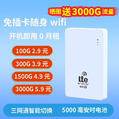 0月租0预存随身WIFI新疆西藏可用