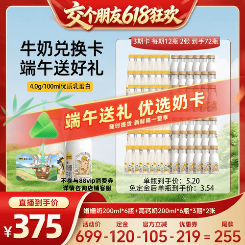 【15日晚8付尾款 交个朋友618】认养一头牛低温高钙牛奶组合奶卡