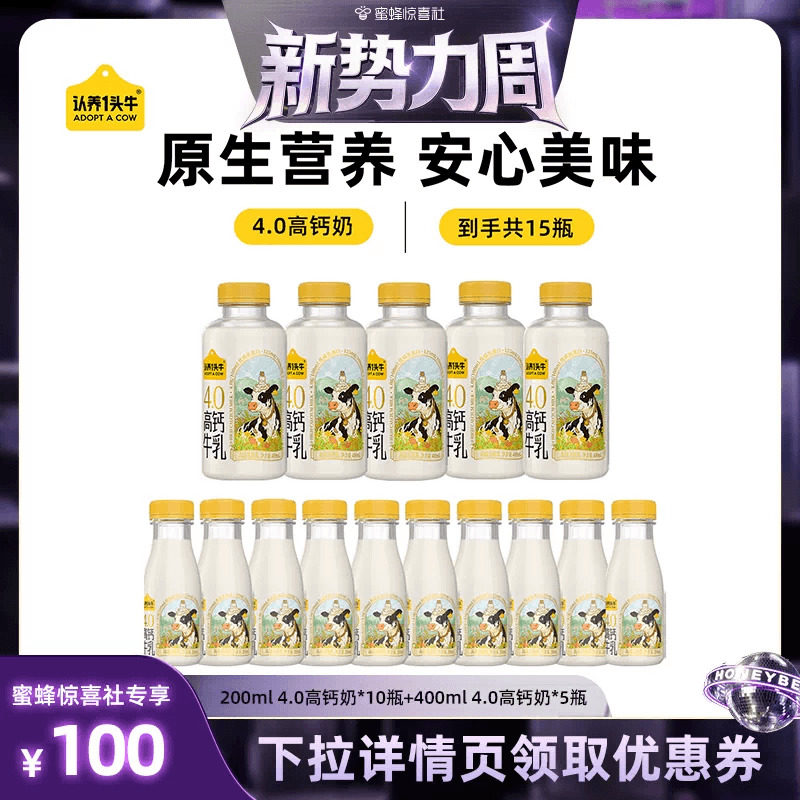 【惊喜新势力周】认养一头牛低温冷藏荷斯坦4.0高钙牛奶新鲜牛奶