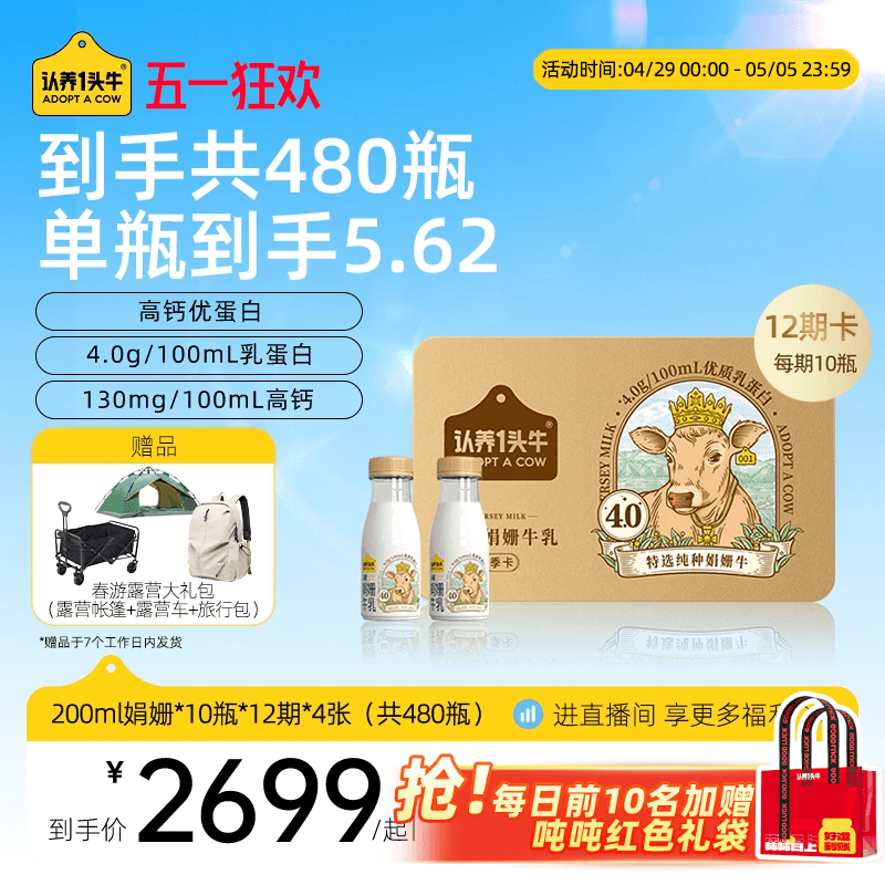 【奶卡囤货装】认养一头牛低温冷藏娟姗奶卡10瓶*12期*4张