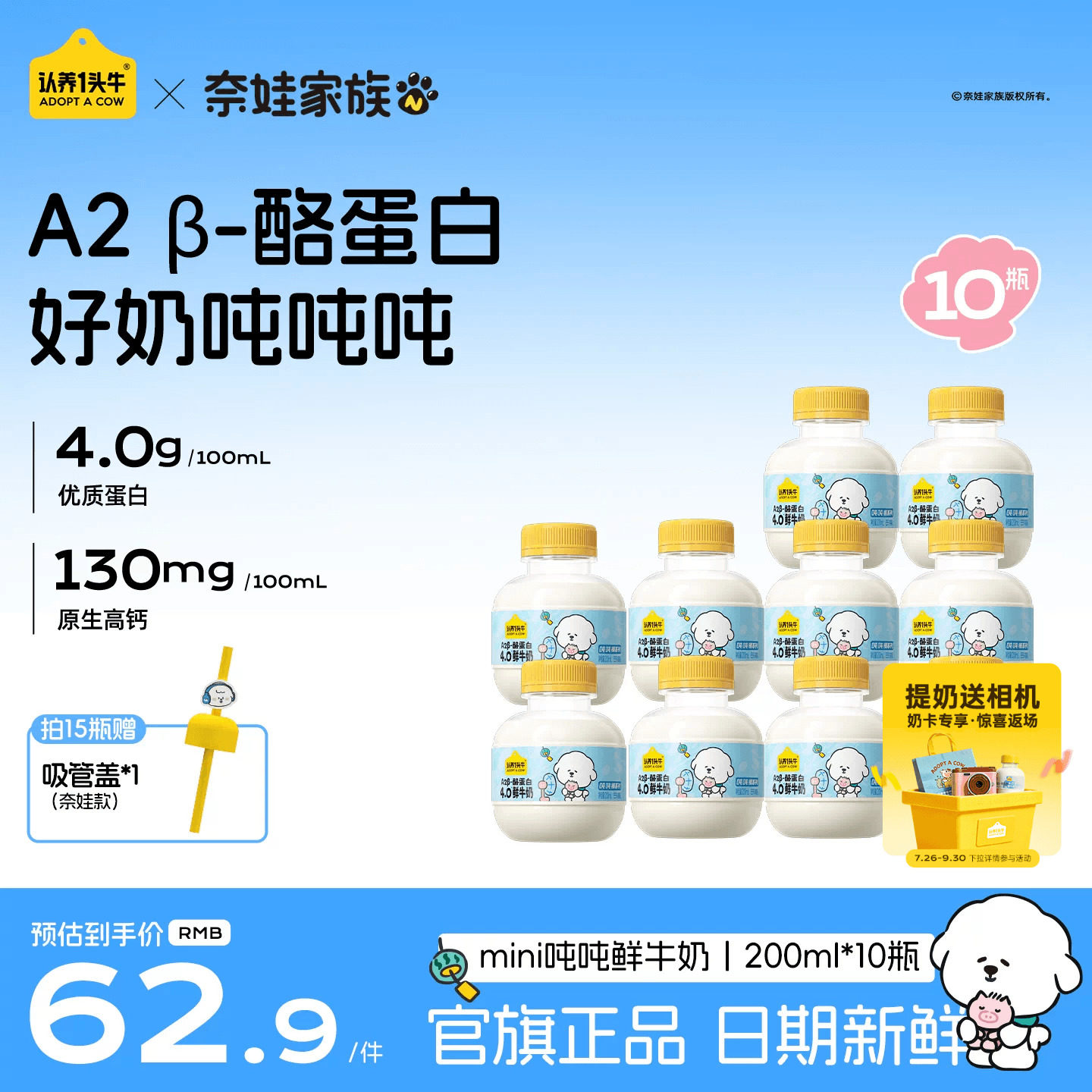 认养一头牛鲜奶低温A2&beta;-酪蛋白mini吨吨奶儿童牛奶营养鲜牛奶