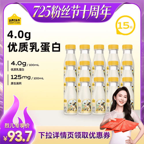 【烈儿725粉丝节】认养一头牛低温高钙奶4.0优质乳蛋白荷斯坦牛奶