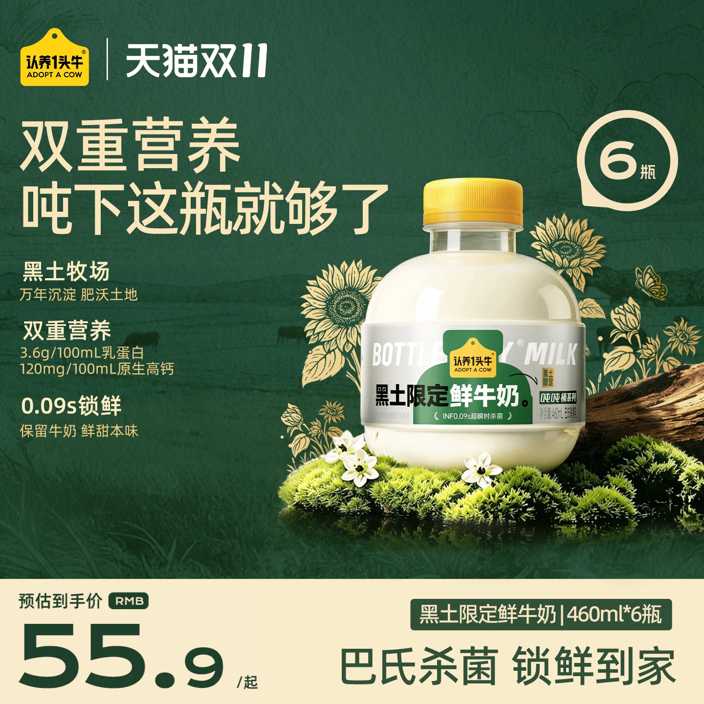 【效期至11.5】认养一头牛鲜奶低温冷藏黑土限定吨吨鲜牛奶