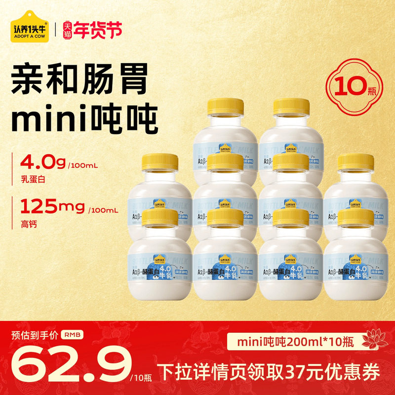 认养一头牛低温冷藏A2&beta;-酪蛋白mini吨吨奶10瓶新鲜儿童牛奶