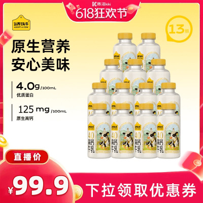 【抢现货！k姐618】认养一头牛冷藏高钙牛奶新鲜牛奶400ml*13瓶