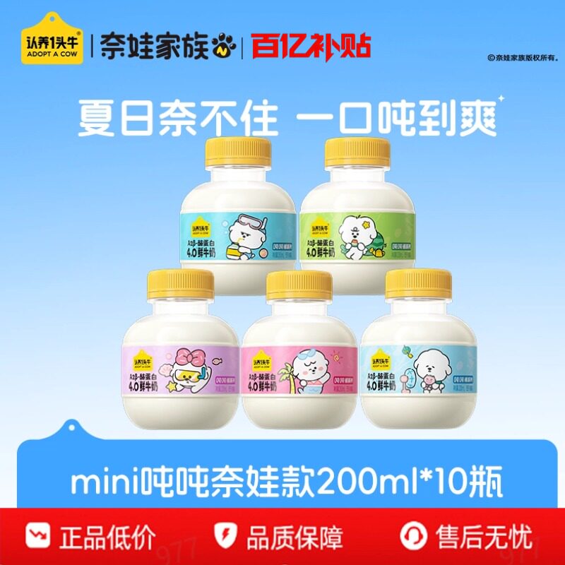 认养一头牛鲜牛奶低温A2β-酪蛋白mini吨吨奶奈娃家族联名款