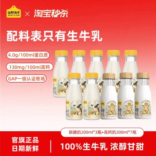 认养一头牛低温高钙新鲜牛奶