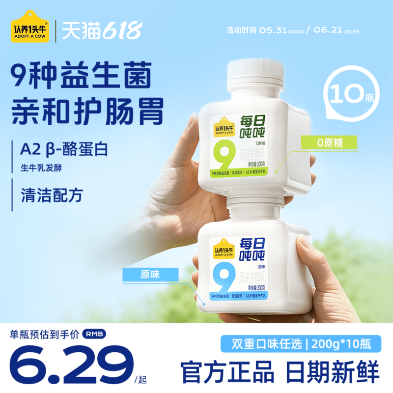 认养一头牛低温酸奶每日吨活性益生菌酸奶零蔗糖原味无代糖酸牛奶