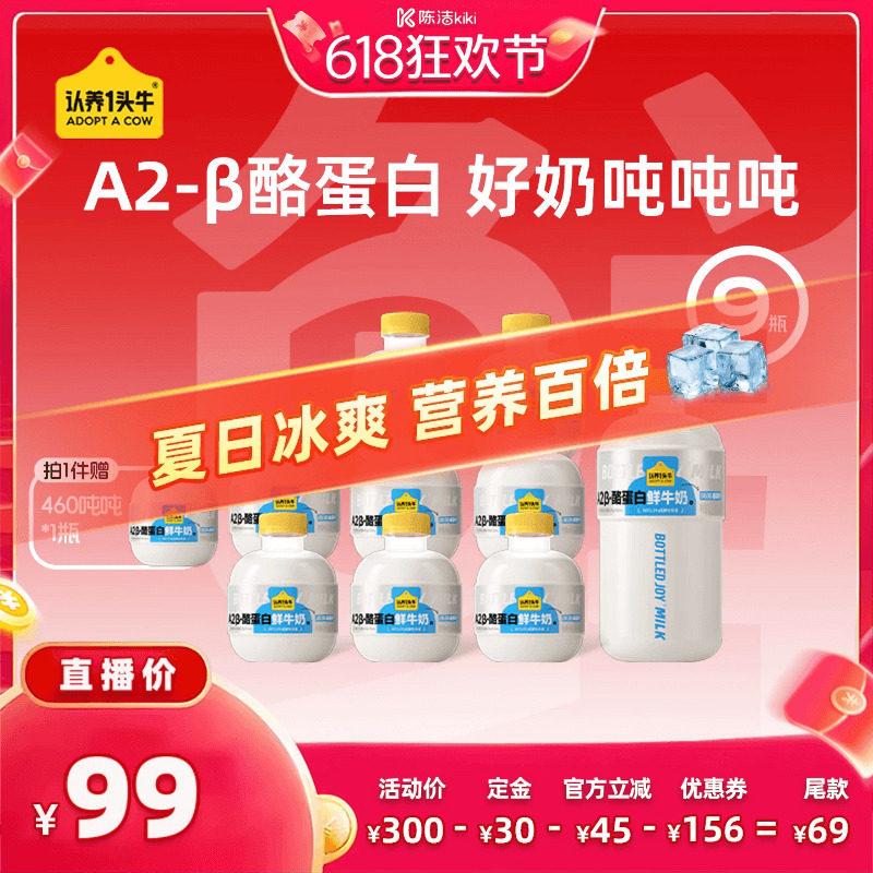 【加购！11号付定金】认养一头牛低温冷藏鲜牛奶低温吨吨奶