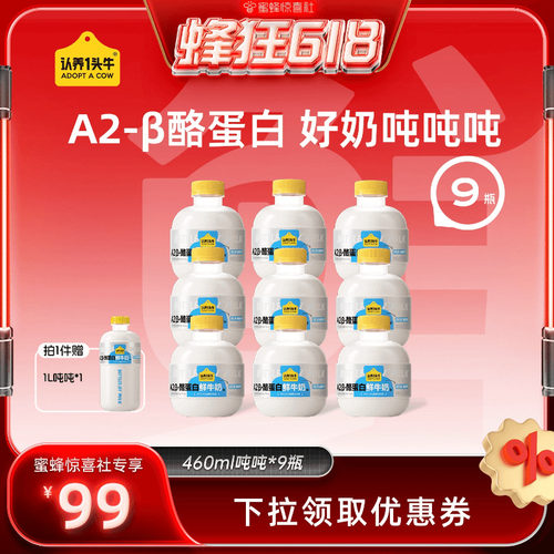 【蜂狂618】认养一头牛低温冷藏A2β-酪蛋白吨吨奶鲜牛奶