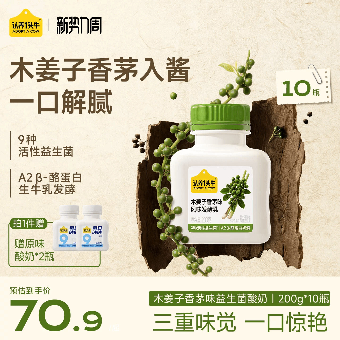 认养一头牛低温益生菌酸奶每日吨吨木姜子香茅味原味0蔗糖组合