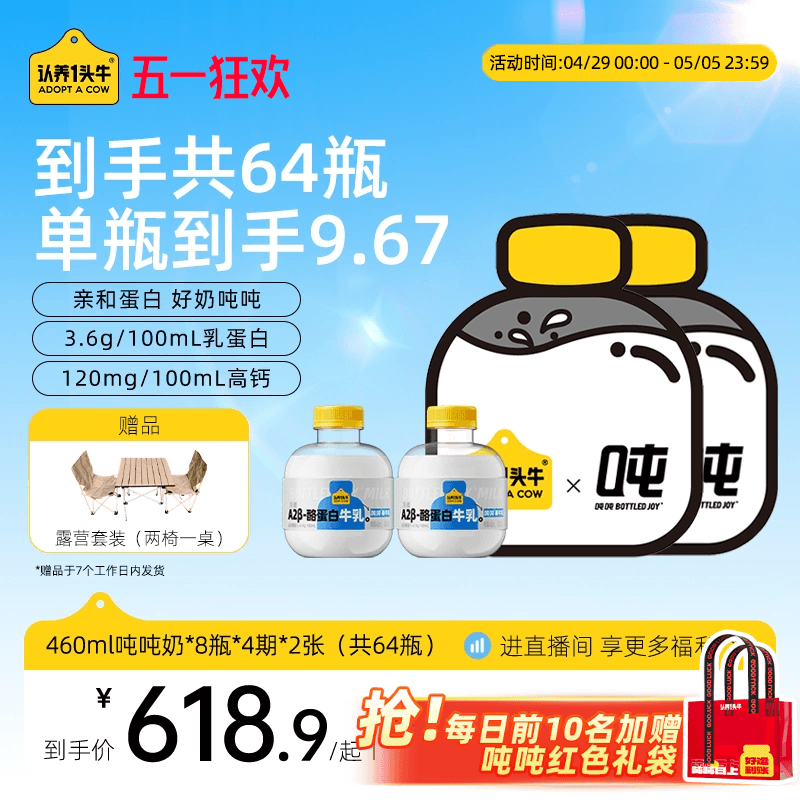 【奶卡囤货装】认养一头牛低温冷藏A2β酪蛋白吨吨奶双月卡