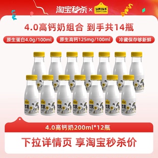 认养一头牛冷藏奶低温高钙牛乳200ml*12新鲜牛奶